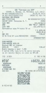 Кассовые чеки с подтверждением в Спасске-Дальнем